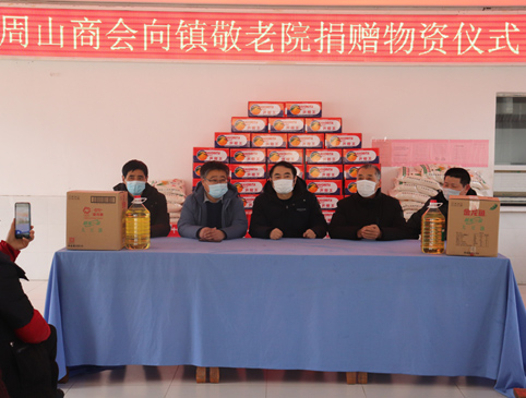商會(huì )向敬老院慰問(wèn)