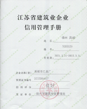 江蘇省建筑企業(yè)信用管理手冊